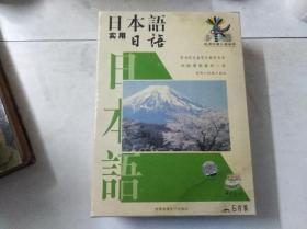 日本语 实用日语（一本书6片VCD碟盒装）