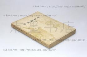 私藏好品《宋金杂剧考》胡忌 著 古典文学出版社1957年一版一印