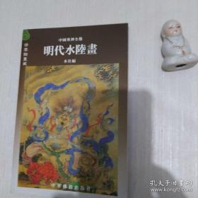 宝宁寺明代水陆画