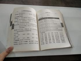 小学课本词语辞典