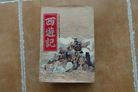 中国古典文学名著连环画库：西游记（全套3册）人民美术出版社1994年4月1版3印