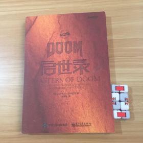 DOOM启世录