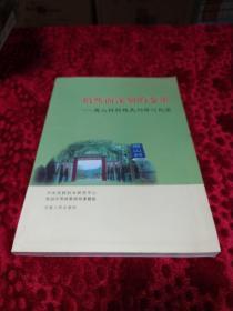 悄然而深刻的变革：周山村村规民约修订纪实