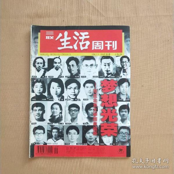 三联生活周刊 1998年第9期 总第63期