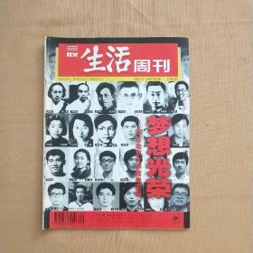 三联生活周刊 1998年第9期 总第63期