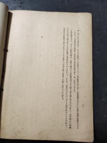 支那に於ける水稻栽培  满铁调查部  昭和17年1944