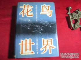 （笨人藏书）故事大观（可单本卖。23种24册 中国诗歌故事大观 中国成语故事大观 中国诗词故事大观 中国典故故事大观 中国神怪故事大观 中国古代奇案故事大观 中国古代狭义故事大观 中外智慧故事大观 中外名人幽默故事大观 中外探险故事大观世界著名动物故事大观 诸子百家故事大观 中国古代历史故事大观 世界名著科幻故事大观 世界名著童话故事大观 中国志怪故事大观 中国神仙故事大观 世界著名民间故事大观