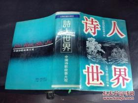 （笨人藏书）故事大观（可单本卖。23种24册 中国诗歌故事大观 中国成语故事大观 中国诗词故事大观 中国典故故事大观 中国神怪故事大观 中国古代奇案故事大观 中国古代狭义故事大观 中外智慧故事大观 中外名人幽默故事大观 中外探险故事大观世界著名动物故事大观 诸子百家故事大观 中国古代历史故事大观 世界名著科幻故事大观 世界名著童话故事大观 中国志怪故事大观 中国神仙故事大观 世界著名民间故事大观