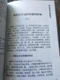 佛教与云南文化论集