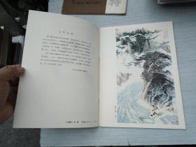 美术作品14 这将中国画选（16开平装1本，原版正版老书。详见书影）放在对面字帖类书架上