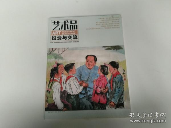 艺术品投资与交流