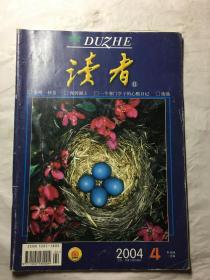 读者2004年第4期 ，有发票
开发票提前联系，加6点税，大量收购图书