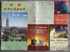 旧地图旅游图 2011年折装4开 合肥城市交通旅游图