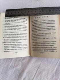 生产竟赛1950年老笔记本里面有中国人民政治协商会议共同纲领1949年9月29日通过里面有电信业务常识有国内电报简明价目表有一九五一年日历表等无笔记品相好有收藏价值