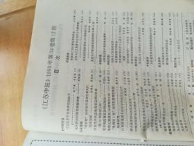 江苏中医杂志1993年1、2、3、4、5、6、7、8、9、10、11、12期全年1-12期全