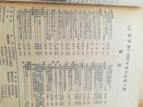 江苏中医杂志1993年1、2、3、4、5、6、7、8、9、10、11、12期全年1-12期全