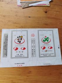 亚运会烟标（1990）  第十一届亚运会指定专制产品