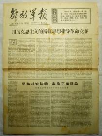 解放军报（1977年9月14日，四版）