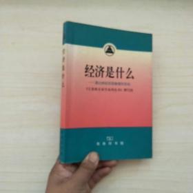 经济是什么:通过供给实现增值的活动，