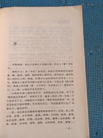佛眼看人:演仁居士的世间心语