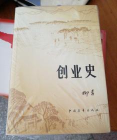 创业史