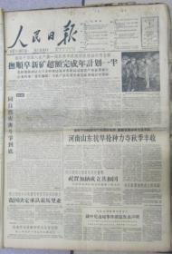 人民日报1960年7月份合订