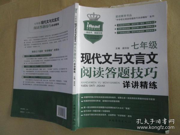 现代文与文言文阅读答题技巧详讲精练：七年级