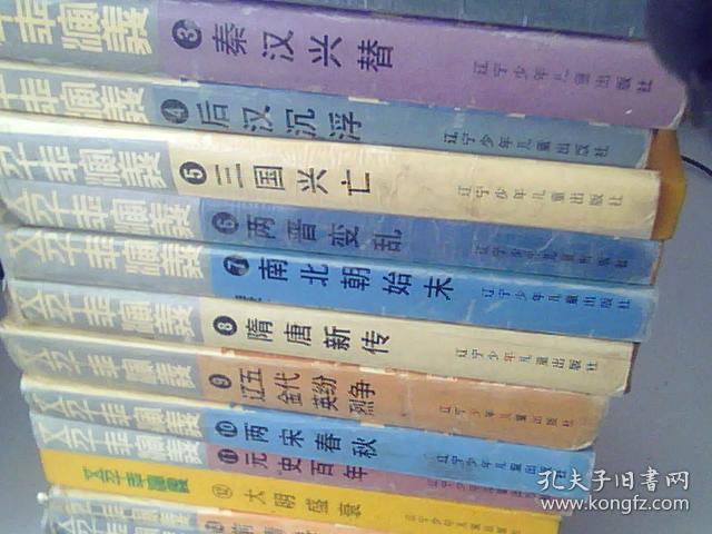 五千年演义全15册12册无书衣，快递40元，包邮挂号