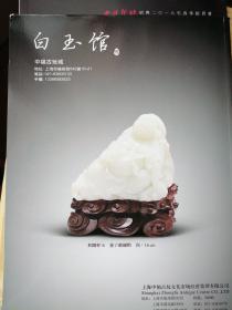 大开本厚本～《中福古玩城展品荟萃》第五册