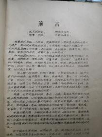 1979年南拳油印本