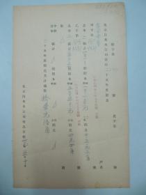 民国老北京资料 1938年北平自来水公司 发付用户  守善春  1936年度股息存根单 一张
