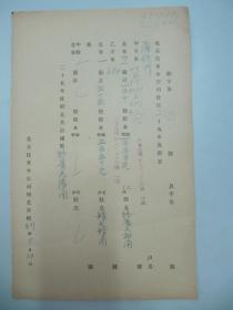 民国老北京资料 1938年北平自来水公司 发付用户  廉矿卿 1936年度股息存根单 一张