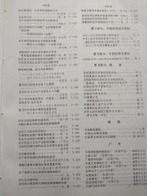 1981年中国经济年鉴(1981年)内附图76页.平装16开