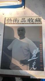 艺术品收藏 2007名家专辑壁光卷