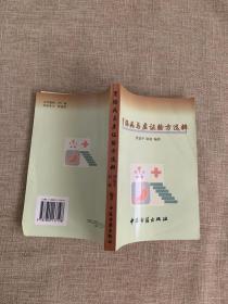 胃肠病与虚症验方选粹