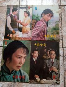 《大众电影》1981年10本，缺9和10