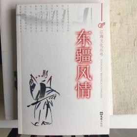 东疆风情