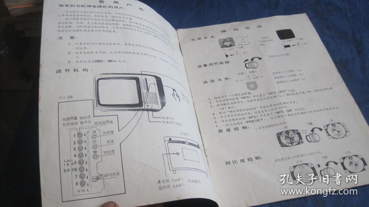 长虹CJ37A全频道彩色电视接收机说明书