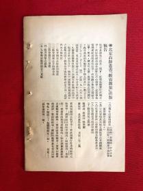 1922年《平民教育》第53期