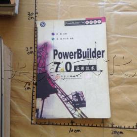 PowerBuilder 7.0 应用技术