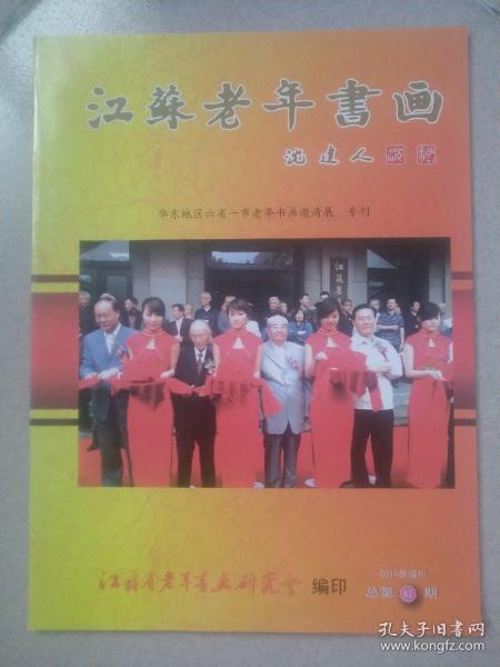 江苏老年书画2010年增刊（季刊）