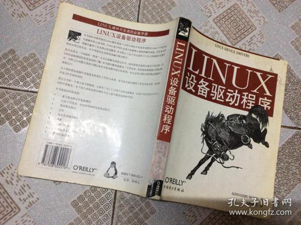 LINUX设备驱动程序