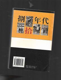 生活在邓小平时代： 视觉80年代 +视觉90年代【2本合售】