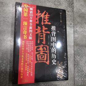 推背图中的历史