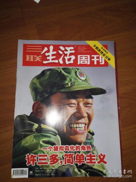 三联生活周刊2007.11第44期(总458期)有许三多照片