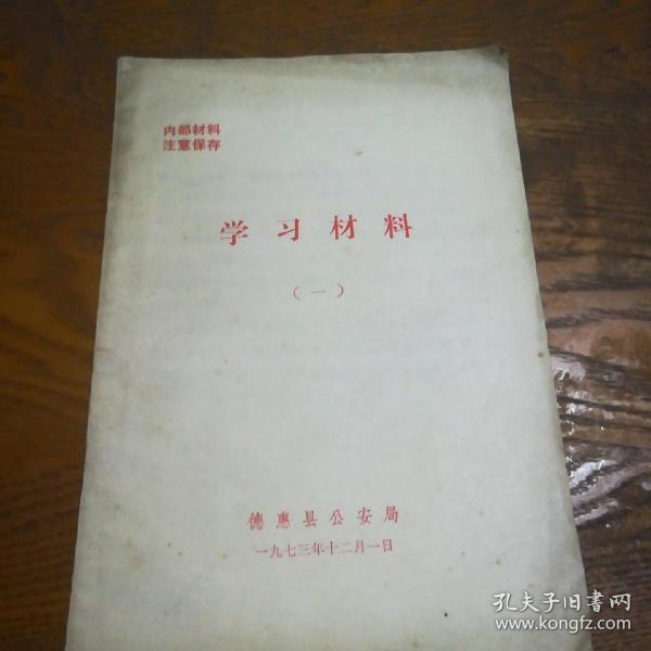 学习材料（一）