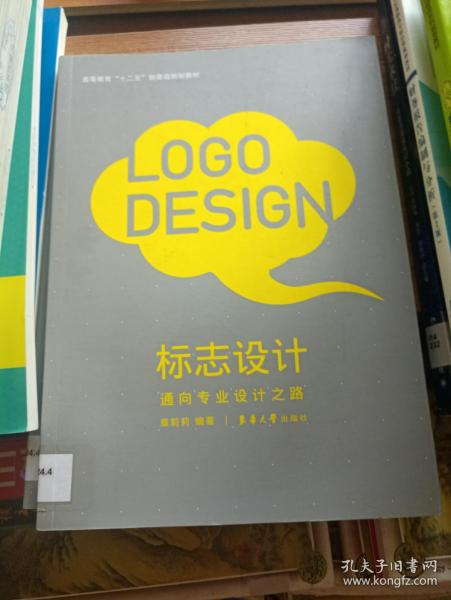 标志设计：通向专业设计之路