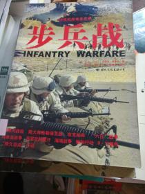 步兵战---[ID:21550][%#117C2%#]