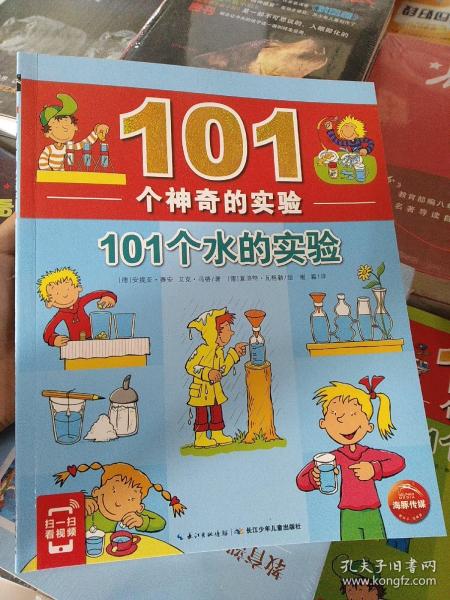 101个水的实验