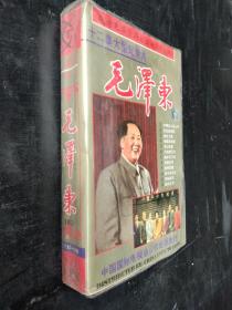 纪念毛泽东同志诞辰100周年 ：十二集大型纪录片 ：毛泽东3 5 6【3盒】 【录像带】